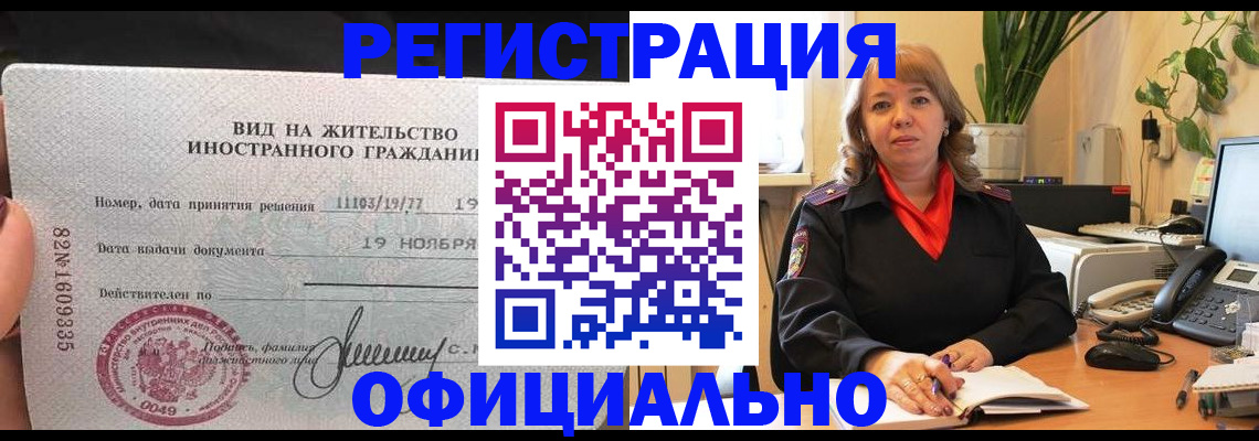 прописка законно в Шилке