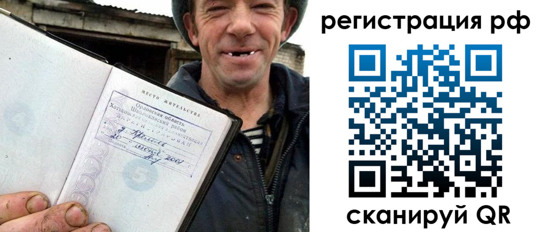 купить прописку в Шилке