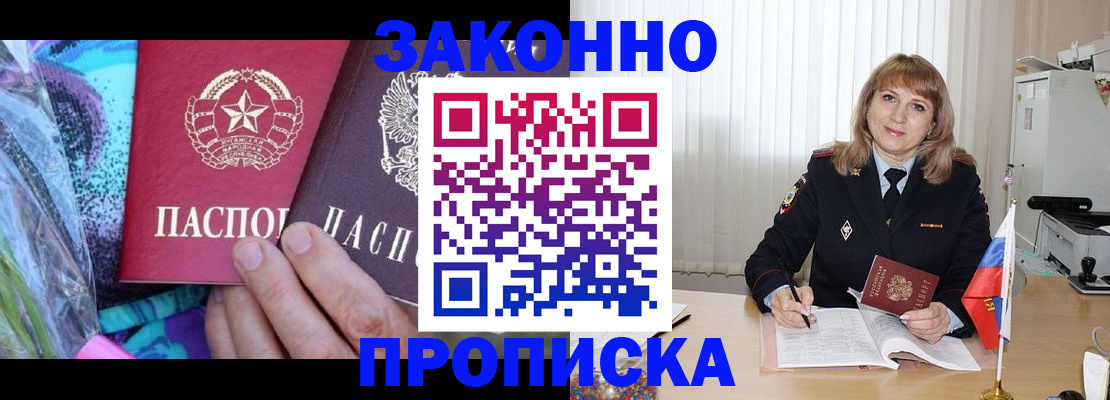 прописка регистрация в Шилке
