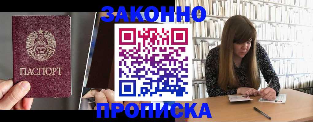 временная регистрация надежно в Шилке