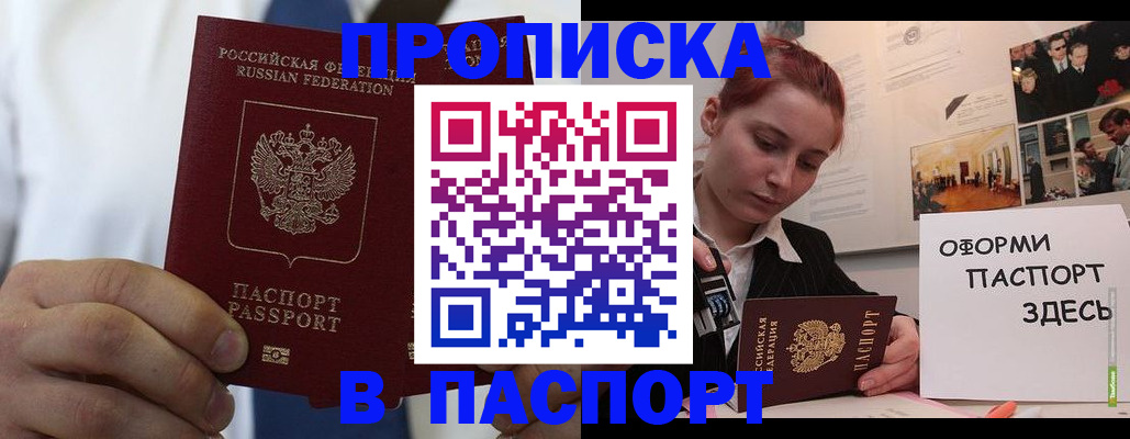 прописка ребенка в Шилке