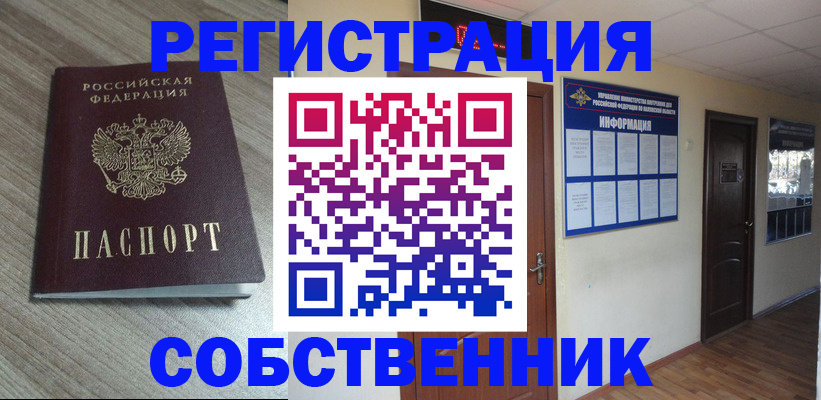 прописка в квартире в Шилке