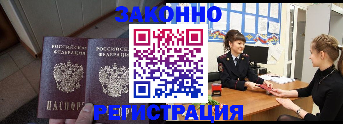 прописка штамп в Шилке