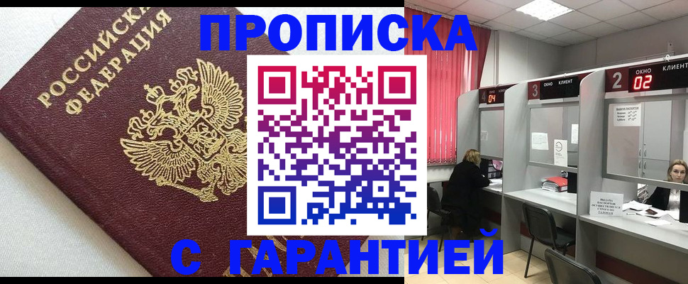 прописка паспорт в Шилке